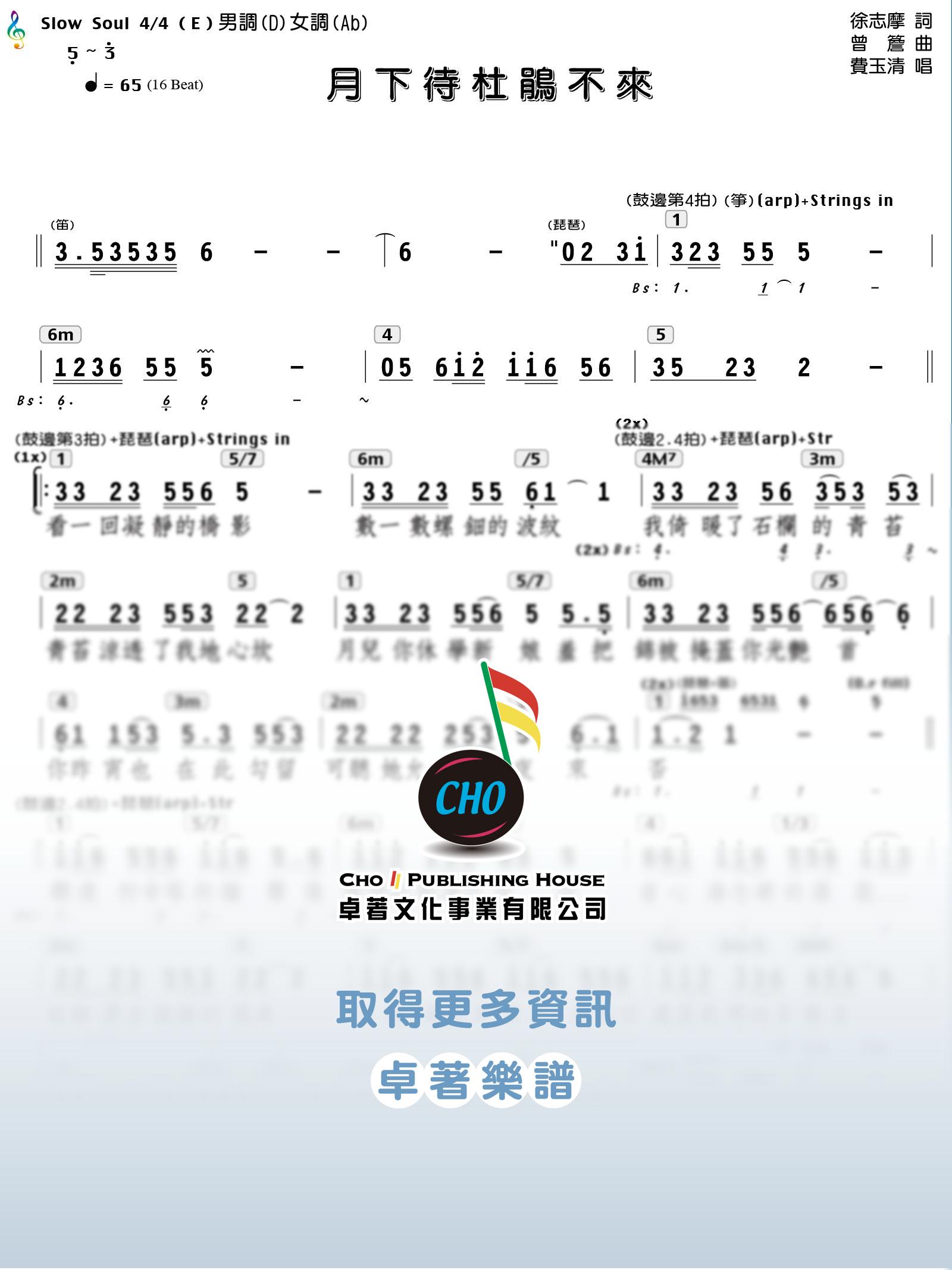月下待杜鵑不來